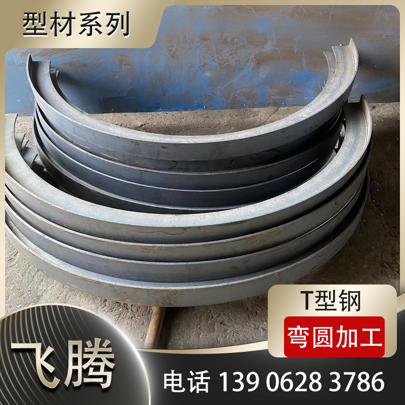 T型钢压力加工