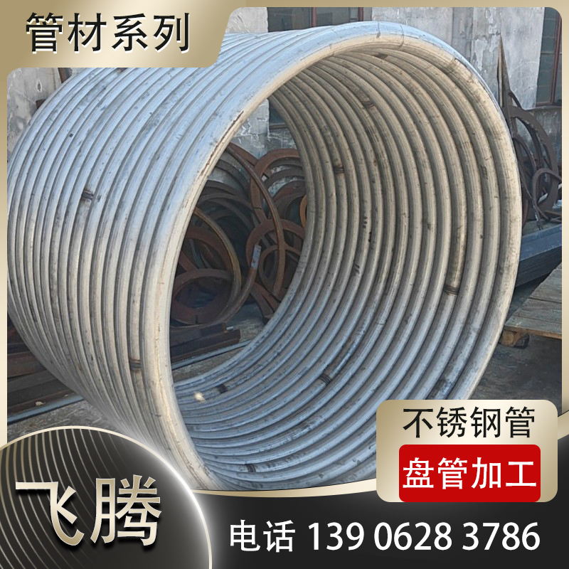 盘管滚圆加工