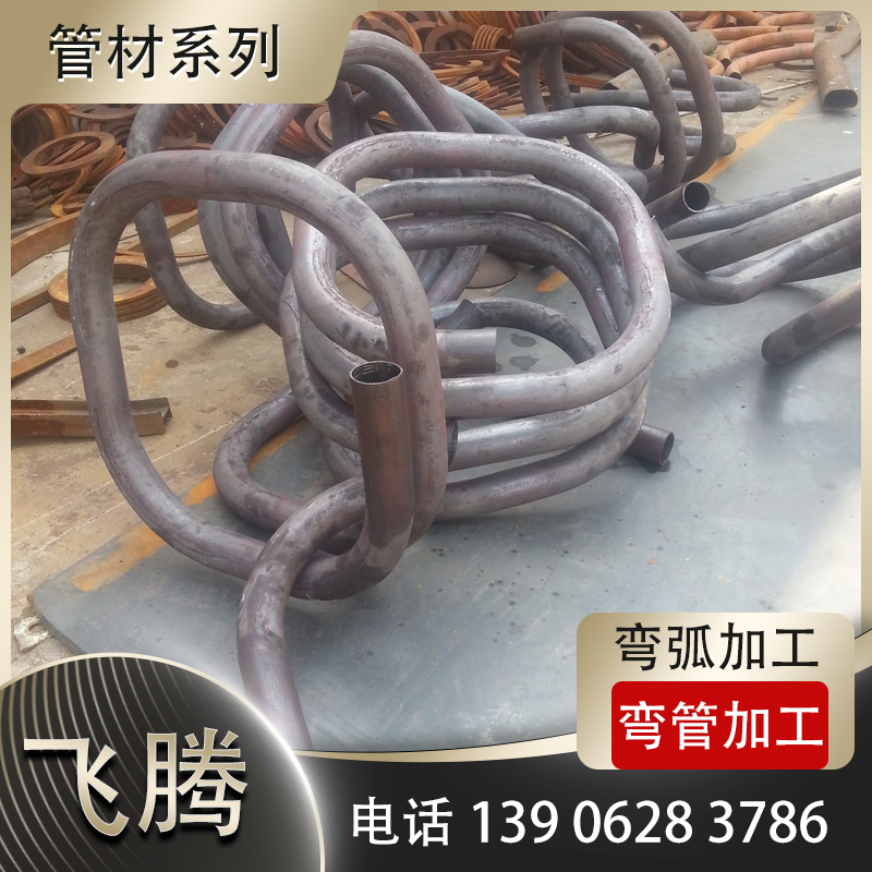 异型弯滚圆加工