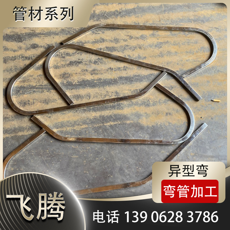 异型弯滚圆加工